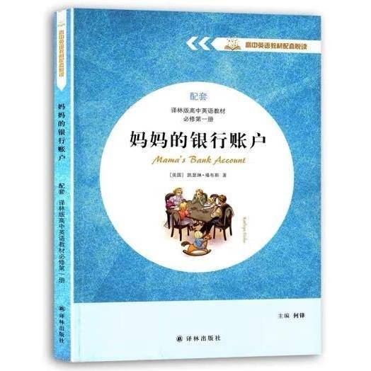 妈妈的银行账户