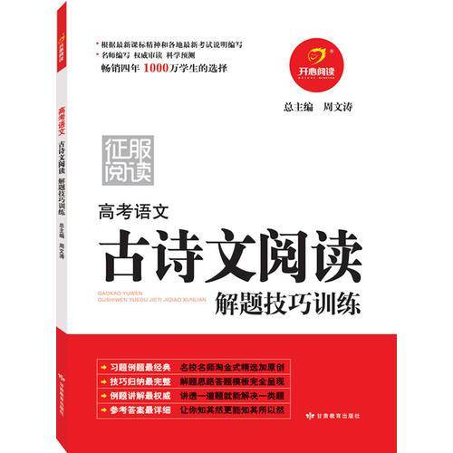 高考语文古诗文阅读解题技巧训练