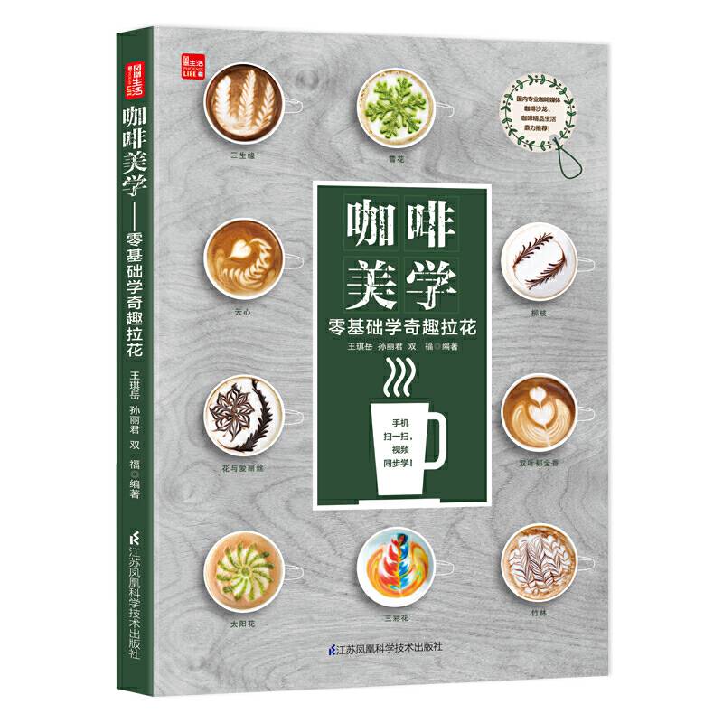 咖啡美学----零基础学奇趣拉花
