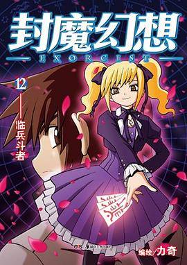 封魔幻想 12