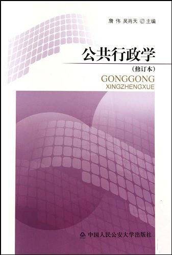 公共行政学