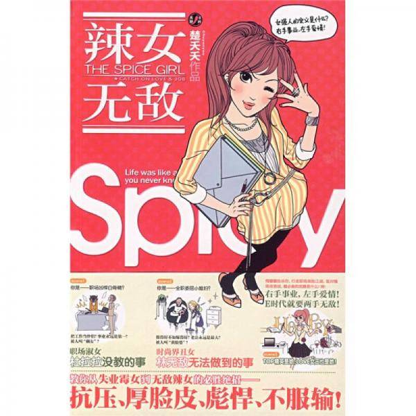 辣女无敌