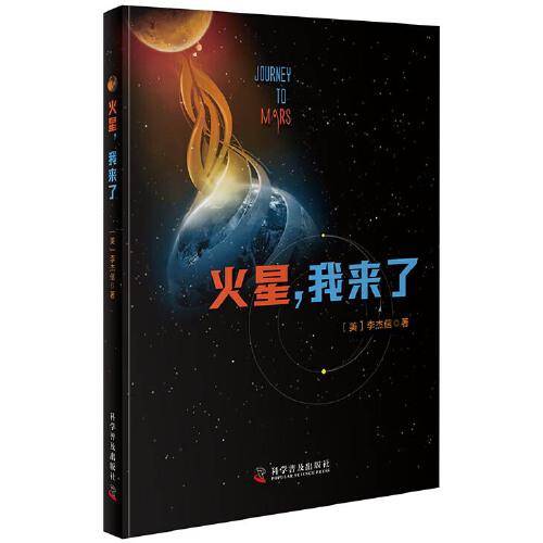 火星我来了