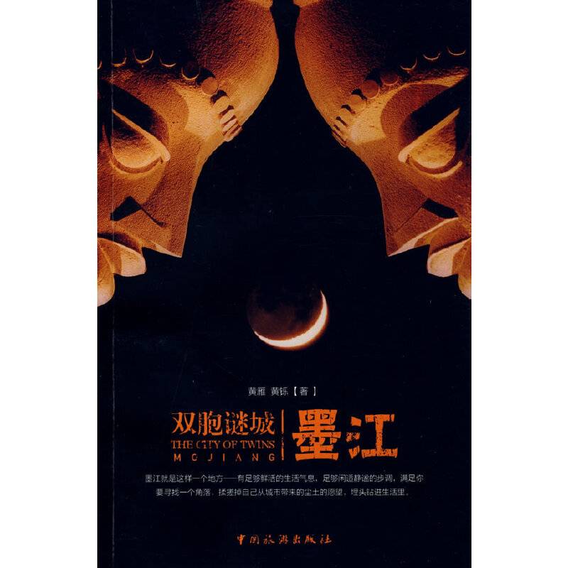 双胞迷城