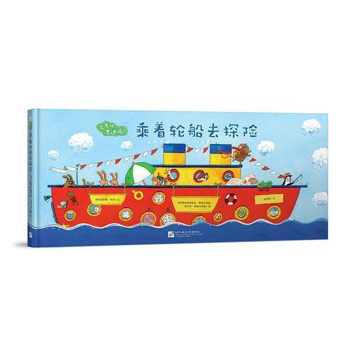 出发吧，费迪南：坐着火车去探险