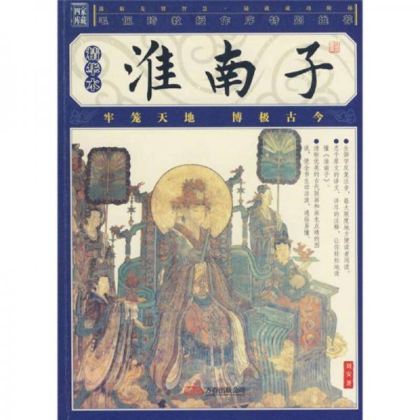 淮南子