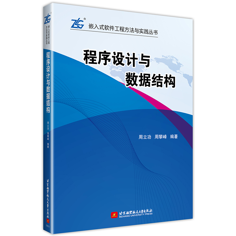 程序设计与数据结构