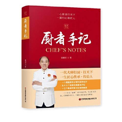 厨者手记