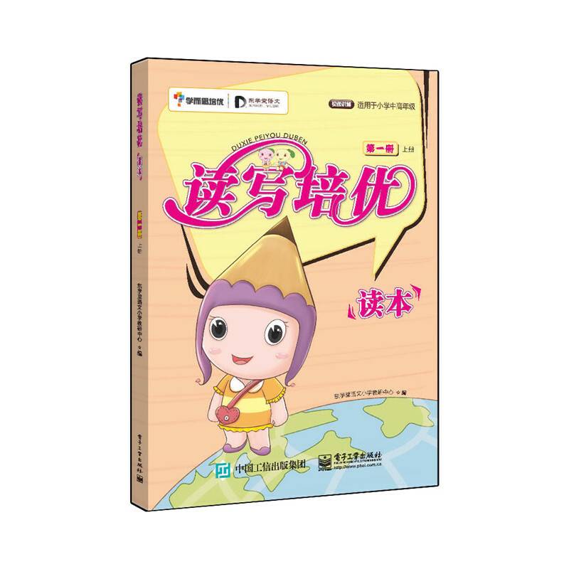 学而思 读写培优读本（第一册上）