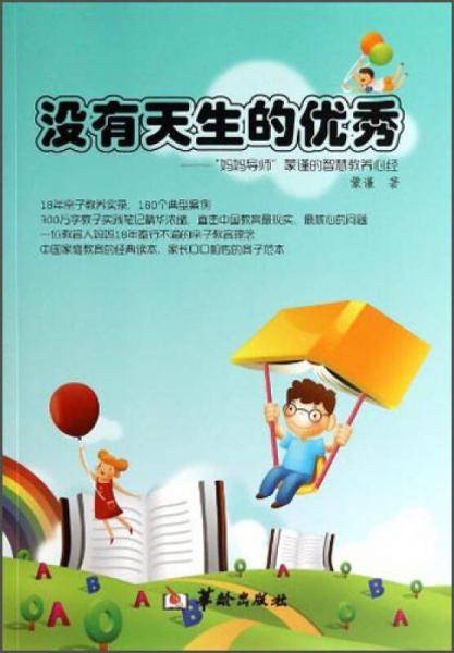 没有天生的优秀
