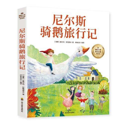 尼尔斯骑鹅旅行记 彩图注音版 一二三四年级5-6-7-8-9岁小学生课外阅读经典 儿童文学无障碍有声伴读世界名著童话故事