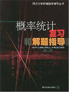 概率统计复习和解题指导