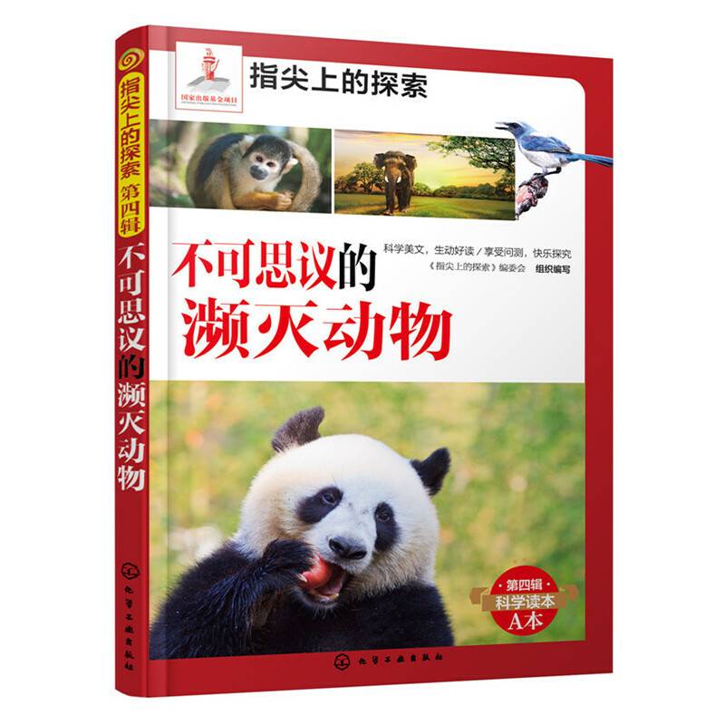 指尖上的探索：不可思议的濒灭动物(附显隐灯)