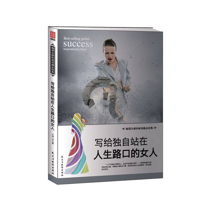 写给独自站在人生路口的女人