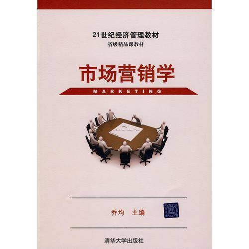 市场营销学