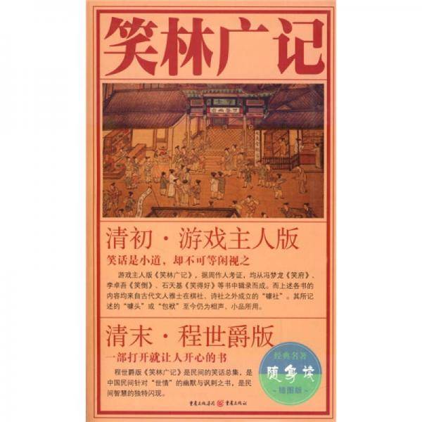 笑林广记