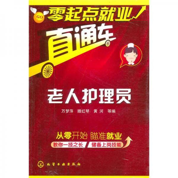 零起点就业直通车