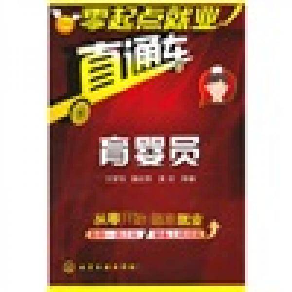 零起点就业直通车