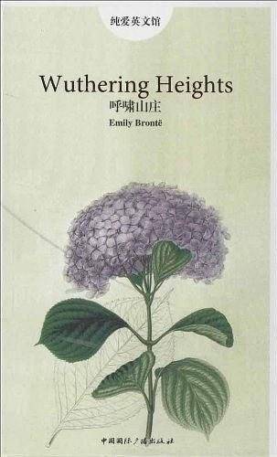 呼啸山庄-纯爱英文馆