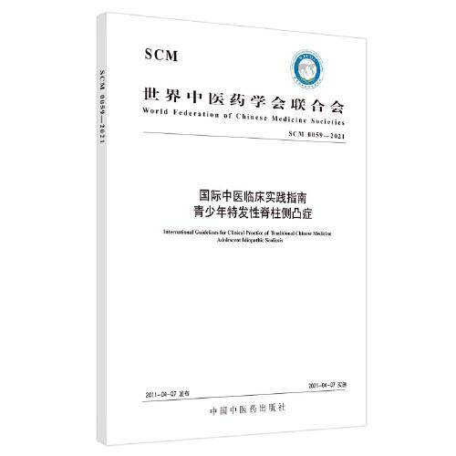 青少年特发性脊柱侧凸症