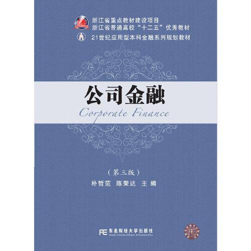 公司金融