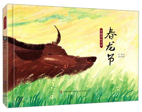 春龙节/中国传统节日