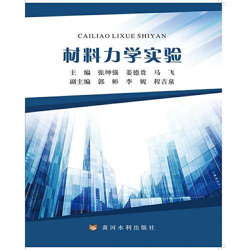材料力学实验