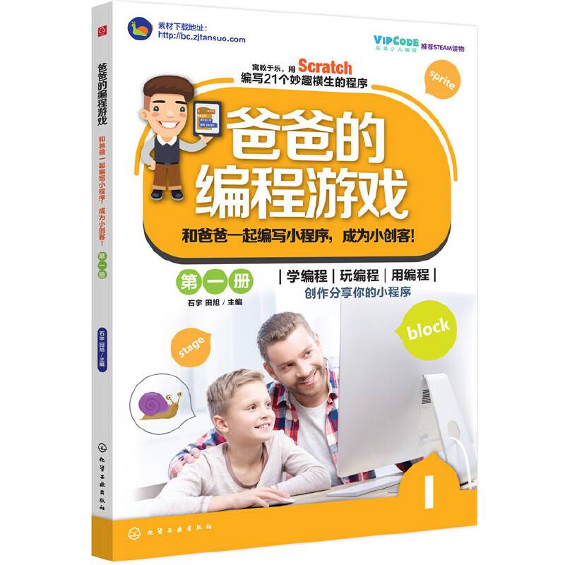爸爸的编程游戏