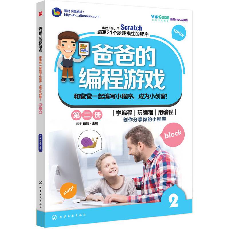爸爸的编程游戏