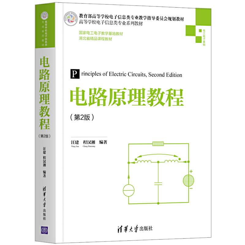 电路原理教程
