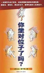你坐对位子了吗？