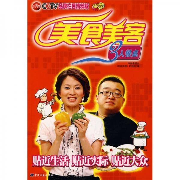 美食美客