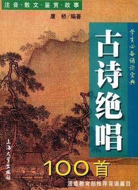 古诗绝唱100首