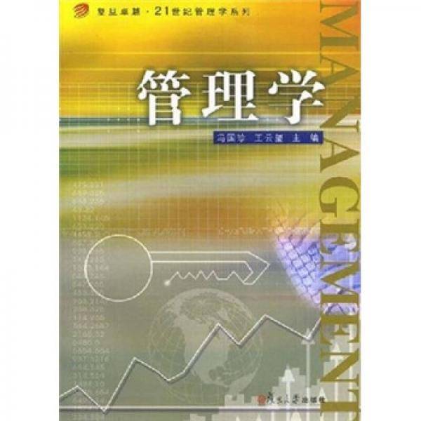 管理学