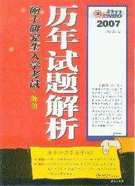 2005全国硕士研究生入学考试政治理论历年试题解析