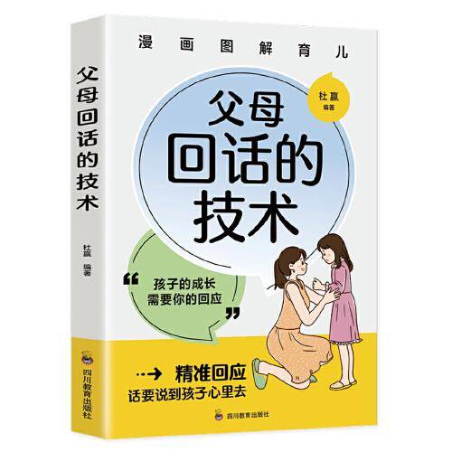 父母回话的技术