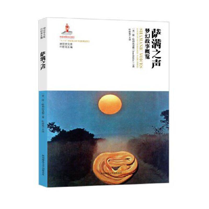 萨满之声：梦幻故事概览