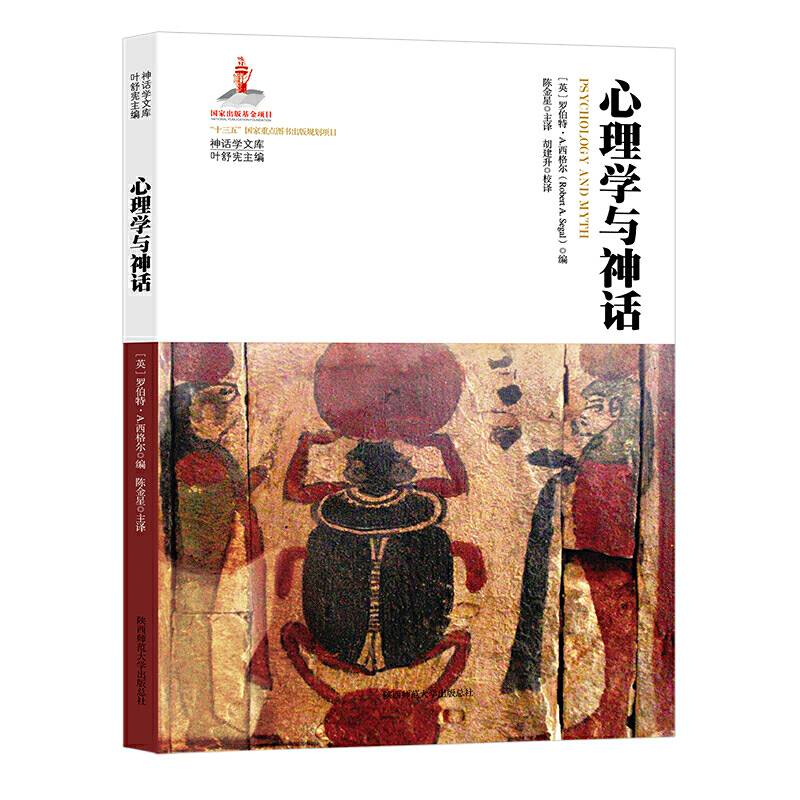 心理学与神话