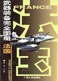 武器装备完全图册