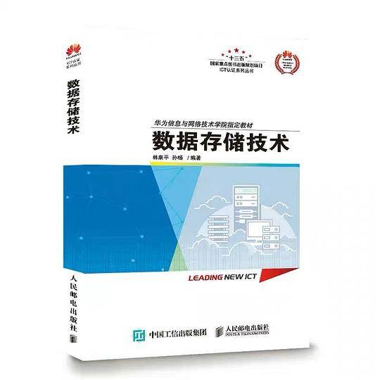 数据存储技术