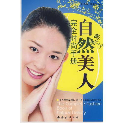 百变美人美体全书-时尚街.健康号(01)