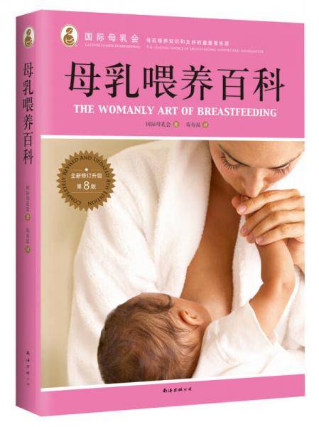 母乳喂养百科