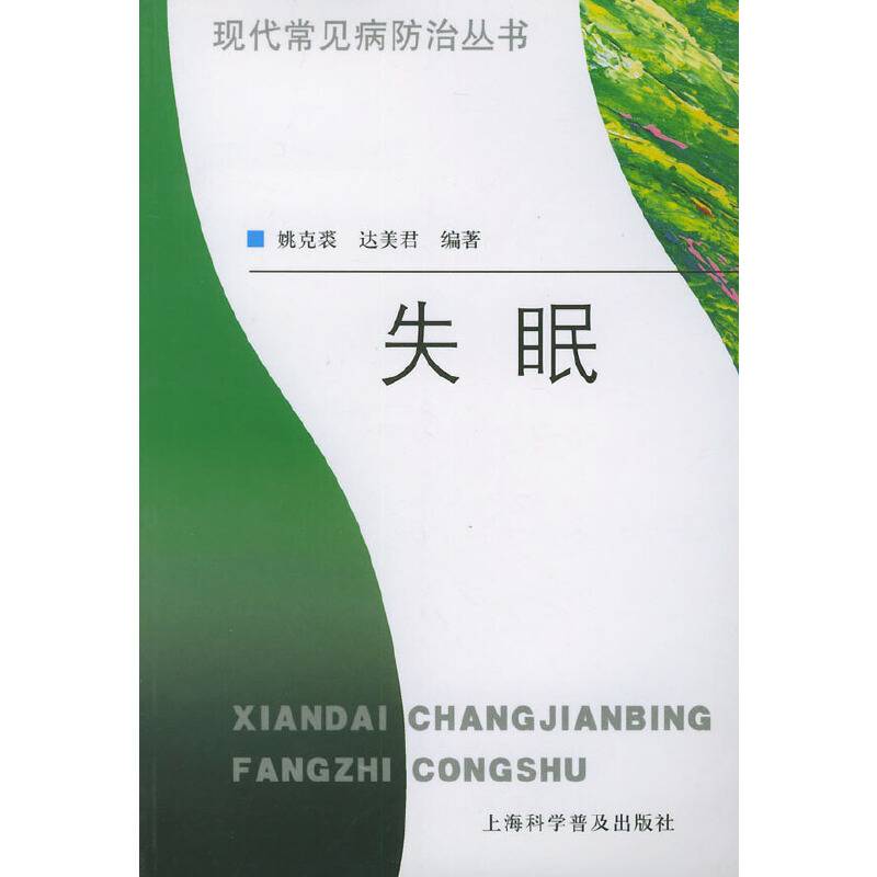 失眠