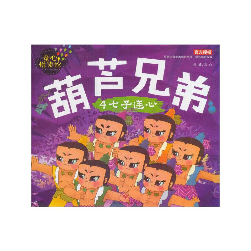 七子连心