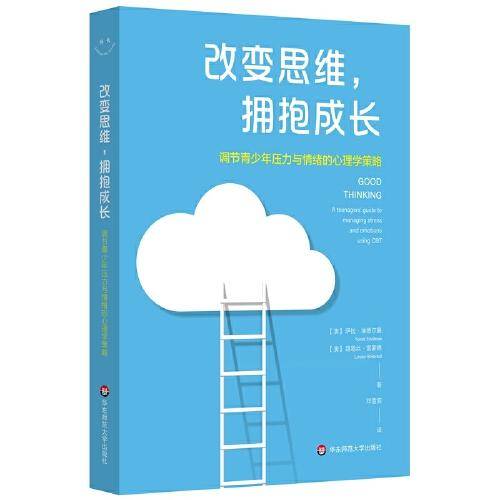 改变思维，拥抱成长