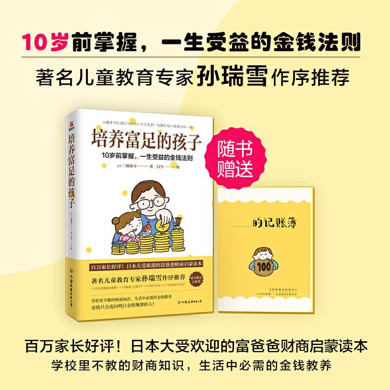 培养富足的孩子