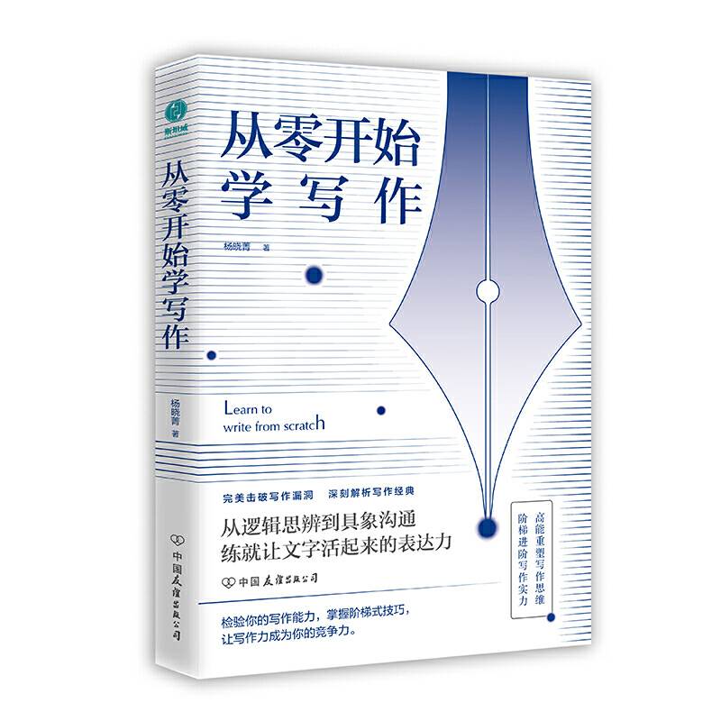 从零开始学写作：18套写作变现法则，实现人生逆袭的最佳途径！