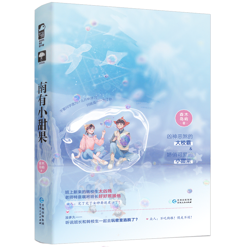 南有小甜果