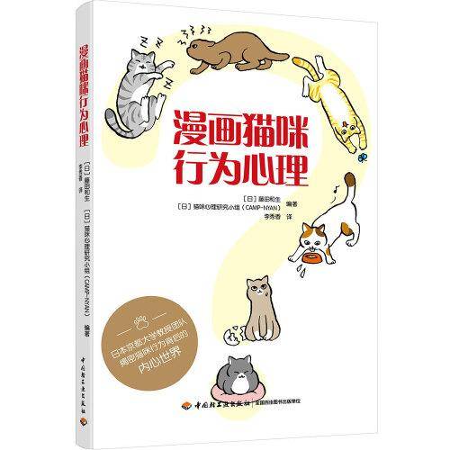 漫画猫咪行为心理