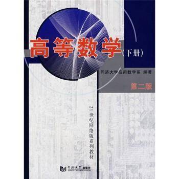 高等数学（下册）